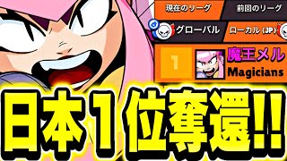 【ブロスタ】ガチバトル日本１位奪還してみた!!【徹底解説!!】