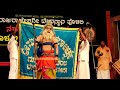 26 ಮಾ ನಿಷಾದ ಪೊಳಲಿ ಯಕ್ಷೋತ್ಸವ yakshagana