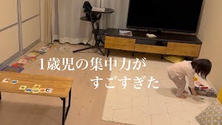 黙々と作業するのが得意な1歳児【1歳11ヶ月】