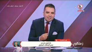 زملكاوى - حلقة الجمعة مع (أحمد جمال) 28/8/2020 - الحلقة الكاملة