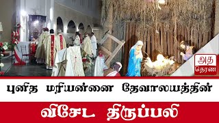 நத்தார் விசேட திருப்பலி