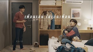 [ OPV ] เพื่อนเล่น ไม่เล่นเพื่อน -  #earthmix #กรณ์วิน #KornWin | พินัยกรรมกามเทพ