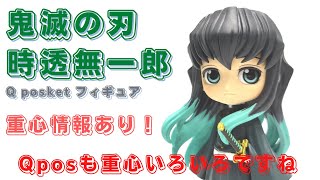 クレーンゲーム！「鬼滅の刃 Q posket 時透無一郎 ときとうむいちろう」フィギュアをあそVIVA阪急茨木店の橋渡し設定でプレイ！開封して重心をチェック！UFOキャッチャー