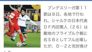 内田　相手選手と接触し腕を骨折の疑いも…９日に精密検査