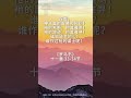 和气教会 每日灵修 2024年12月26日 灵修 audiobook 靈修