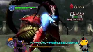 [DMC4SE]バージルでコンボを決めたい人がデビルメイクライ4SEをSOSで遊んでいく実況その7