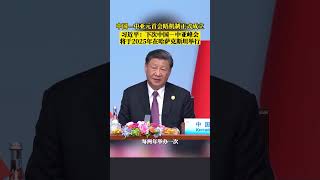 习近平同中亚五国元首宣布,正式成立中国—中亚元首会晤机制。