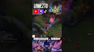 【Gamezt0】勒布朗 沒人管我的W #leagueoflegends #adc #montage #outplay #shorts