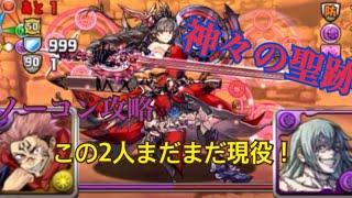 (パズドラ)神々の聖跡！虎杖×真人で攻略！！潜水艦シリーズを持っていなくても勝てる！！階層毎に解説あり！