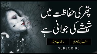 Heart Touching Poetry | Poetry In Urdu | Sad Urdu Ghazal | Pathar Kay Jigar Walo | RJ Zahid Rafique