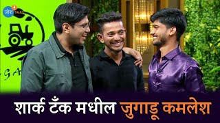 स्वप्न बघायला पैसे लागत नाहीत 😎 | jugadu kamlesh | Josh talks Marathi