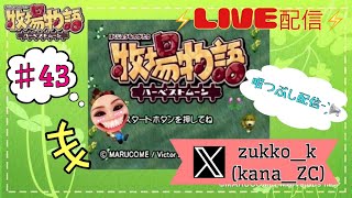 【牧場物語ハーベストムーン】PS版🎮お月見のお相手は!?～ヌシ釣りコンプ‪🎣‬🍅(2年目秋13日〜17日)#43