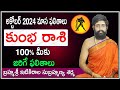 Kumbha rasi phalalu 2024 in telugu| Kumbha rasi October month 2024|Aquarius Horoscope