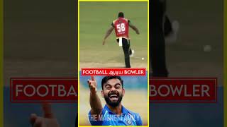 சிரிப்பு காட்டிய BOWLER சம்பவம்‼️😂 #cricket #cricketnews #cricketshorts #facts #tamilcricket