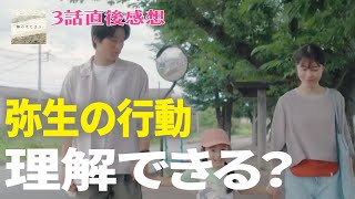 【海のはじまり】3話｜弥生の行動に賛否!?あなたはどっち派？｜目黒蓮,有村架純,泉谷星奈,木戸大聖,古川琴音,池松壮亮,大竹しのぶ｜【月９直後感想】