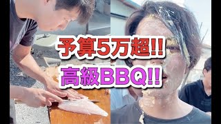 ＃１８　高級ＢＢＱパーティーで生鮮を調理してみた【前編】