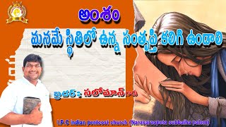 సంతృప్తి పరిచే దేవుడు prat(4)