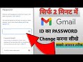 How to change gmail password | Gmail ka password kaise change kare. #rbtechinfo