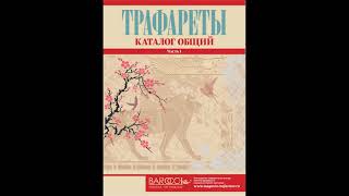 Художественные материалы для творчества товары для художников  дизайнеров Трафареты на заказ BAROCCI