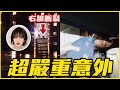 鎖骨斷裂、腦震盪！7個曾受過重傷的KPOP偶像(Ft.隱藏歌單Karencici)