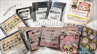 【購入品】アニメイト6000円分購入✧︎紹介と開封