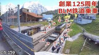 スイス創業125年BLM鉄道前面展望【WINTEREGG駅からGRÜTSCHALP駅】