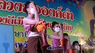 เซิ้งโปงลาง โรงเรียนสว่างแดนดิน ในงาน สักการะหลวงพ่อองค์ดำ สว่างแดนดิน ประจำปี65