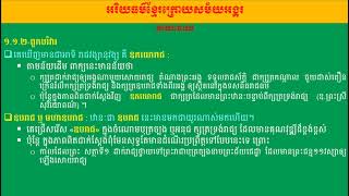 ១.១.២ ពួកបរិវារ(អរិយធម៌ក្រោយសម័យអង្គរ)