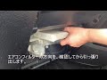 エアコンフィルターの交換方法【トラック用品 pa man】