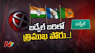 బద్వేల్ బరిలో త్రిముఖ పోరు..! | Congress,BJP,YSR Congress In Badvel By Election | NTV