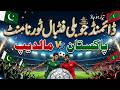 Pakistan vs Maldives | Diamond Jubilee Football Tournament 2026