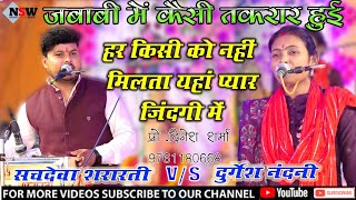 बहुत सुंदर धुन // हर किसी को नहीं मिलता यहां प्यार जिंदगी में  // सचदेवा शरारती & दुर्गेश नंदनी