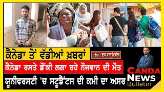 Canada News in Punjabi | February 24, 2025 | Canada news