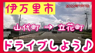 伊万里市：山代町→立花町