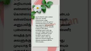 ஒரு பெண்ணை பற்றிய உண்மை