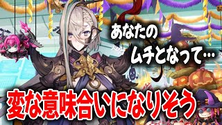 【FGO】呼延灼「あなたのムチとなって…なんか変な意味合いになりそう…」