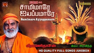 Samimare Ayyappamare | Veeramanidasan | Ayyappan Full Songs