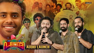 Pallotty 90's Kids Movie Audio Launch | Saiju Kurup | Lijo Jose Pellissery | Balu Varghese