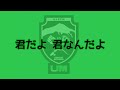 【2022】菊井悠介 ウルトラスマツモト 選手チャント2022