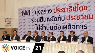 Wake Up News - 'เพื่อไทย' พร้อมสู้ทุกวิกฤต – ไม่โหวตนายกฯคนนอก