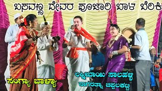 ಬಹಳ ಕೆಟ್ಟ ನಗಸ್ತಾರ ಇವರ | ಸಂಗ್ಯಾ ಬಾಳ್ಯಾ Part 8 | ಶಿಂಗಳಾಪುರ ಬಂಗ್ಲಿ ನಾಟಕ | ಮರಾಠಿ ಗಲ್ಲಿ ಗೋಕಾಕ