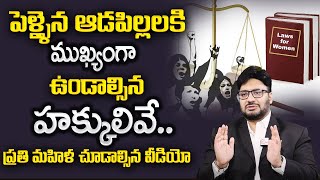 Advocate Shashikanth Rights every Indian married woman should know | SumanTV Psychology