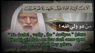 Who Are the Awliya of Allah ? Sheikh ibn al-Uthaymeen