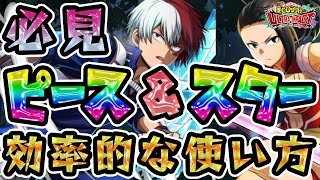 【ヒロトラ】ステータス激変！貴重なピース\u0026スターを無駄にしない為に徹底解説♪UR・SRのアビリティボード優先順位確認、スター必要個数、おすすめプレイキャラのピースルート解放マスと強化\u0026育成について★