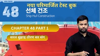 NEW TEST BOOK CHAPTER-48 part 1 #toranbhandari #angelkoreanbhasha