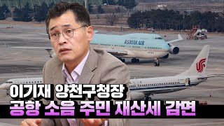 ② 이기재 양천구청장 \