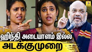 இந்தி திணிப்புக்கு எதிராக கஸ்தூரி ஆவேசம் : Kasthuri Interview About Hindi Imposition, Amit sha