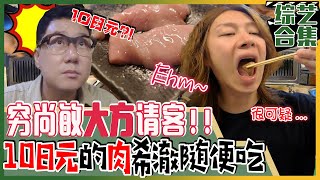 [My Little Old Boy] (Chinese SUB) 🤤Japanese grilled meat eating show!😱Sang-min's treat!😹