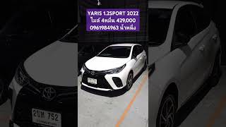 แฮทแบ็คไมล์น้อย0961984963น้ำหนึ่ง #เพชรยนต์ #toyotayaris #รถมือสองสภาพดี #ยาริสมือสอง #yarisมือสอง