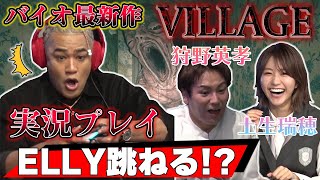 ELLYがバイオ最新作『VILLAGE』に初挑戦！ホラーが苦手なELLYは果たしてクリア出来るのか…？